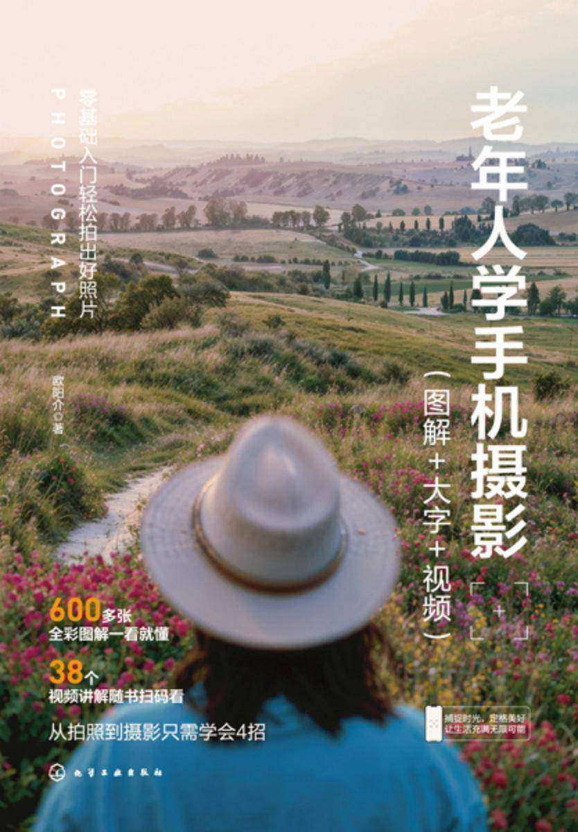 老年人学手机摄影(图解+大字+视频)