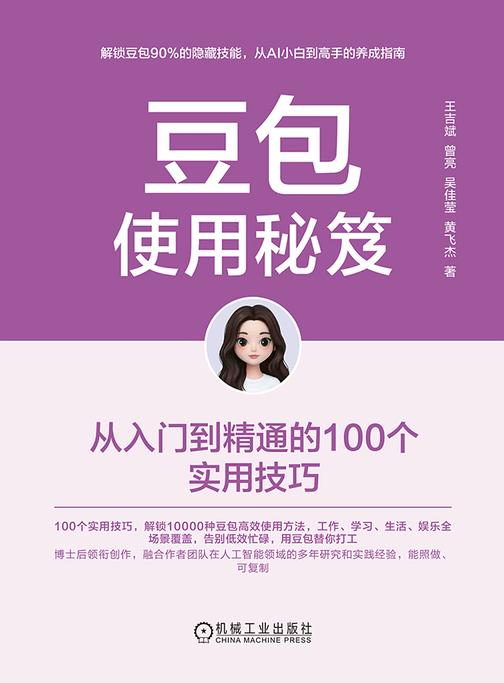 豆包使用秘笈:从入门到精通的100个实用技巧