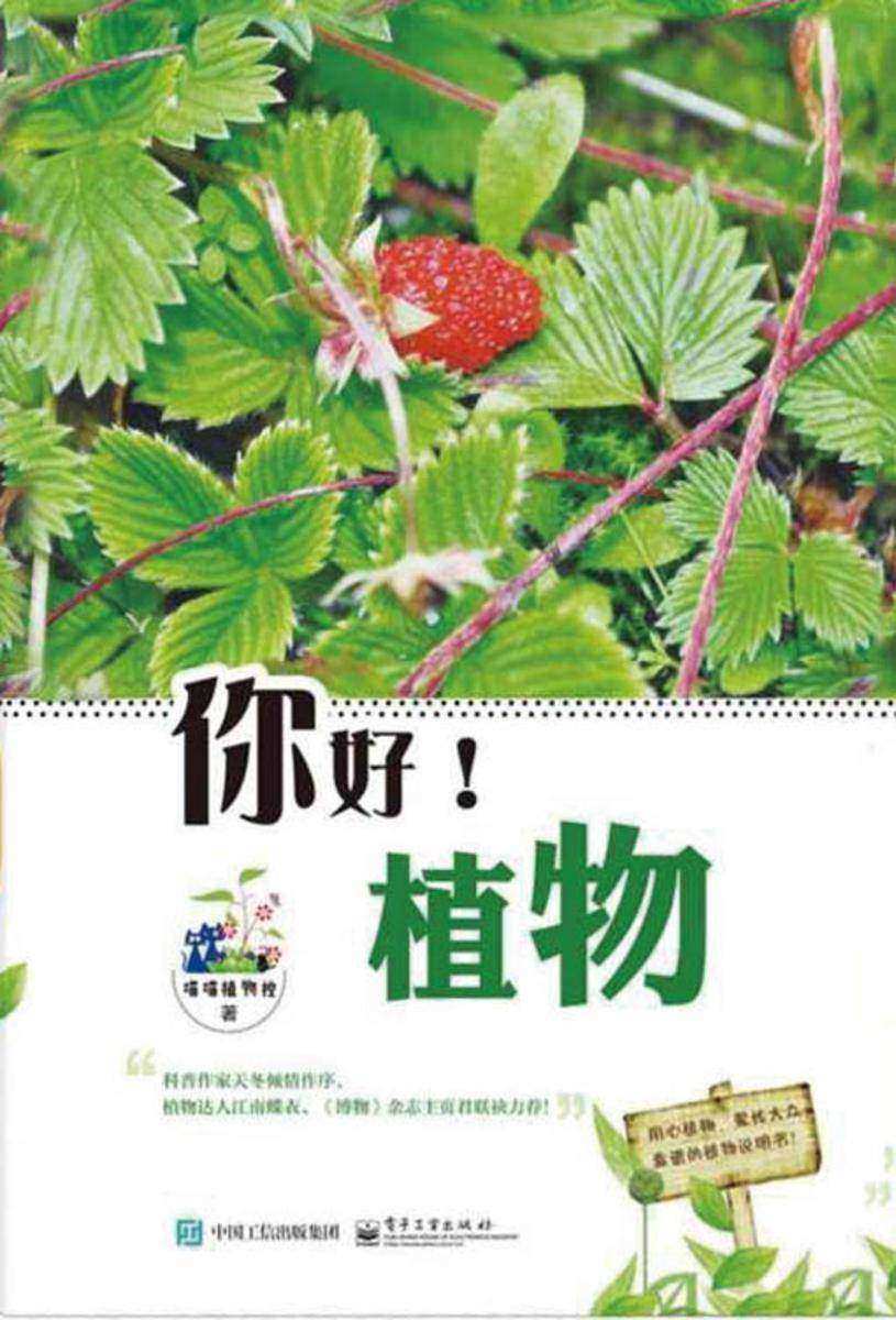 你好!植物