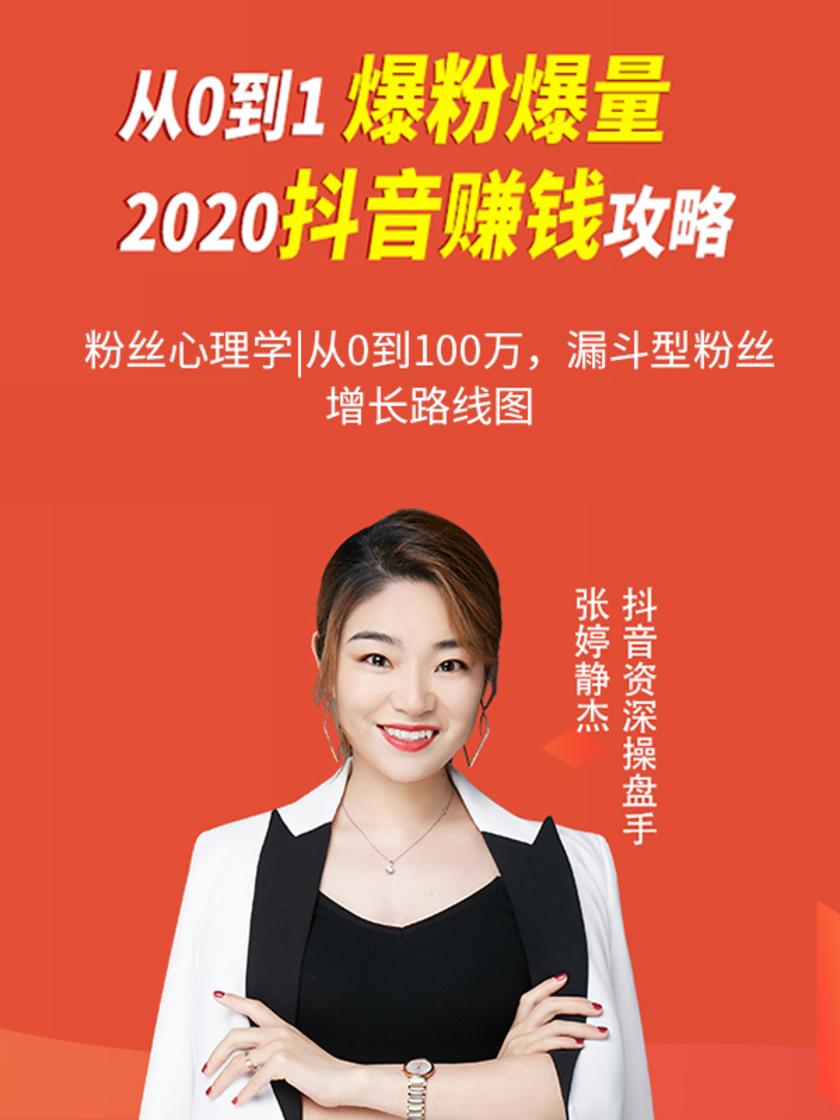 第27集 粉丝心理学|从0到100万,漏斗型粉丝增长路线图(此商品为视频课程)