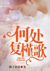 何处复槿歌