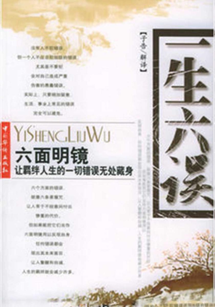 一生六悟,一生七明