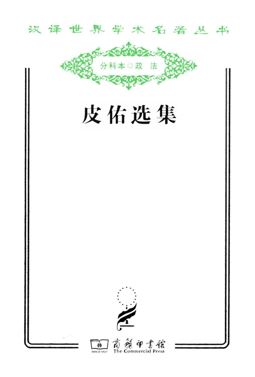 皮佑选集