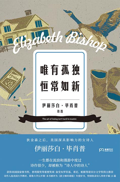唯有孤独恒常如新