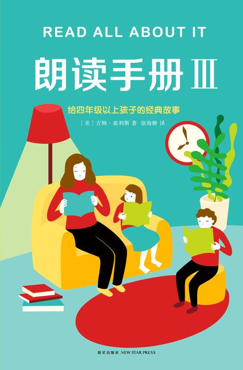 朗读手册Ⅲ(2016版)