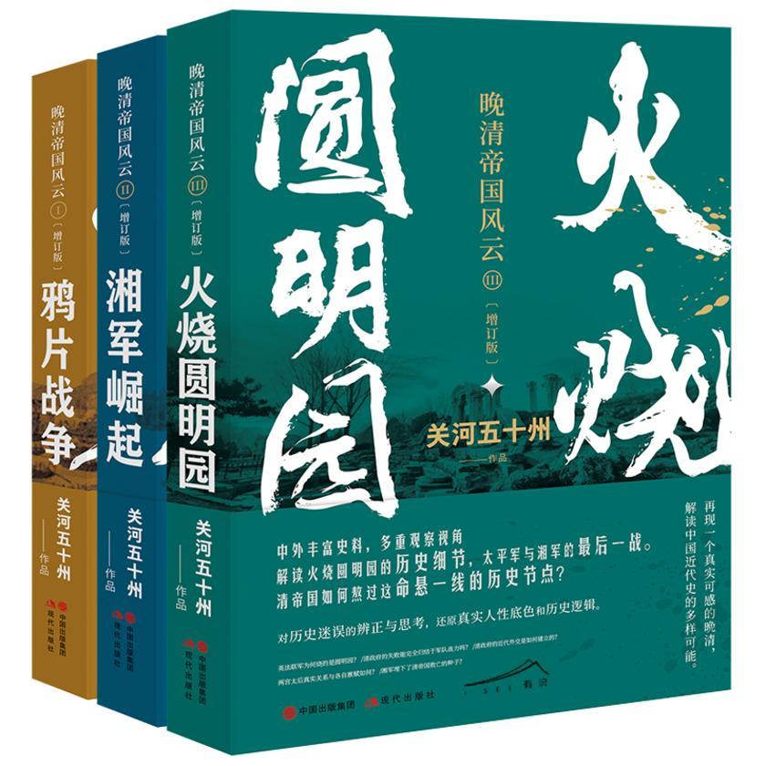 晚清帝国风云系列(白金增订版)
