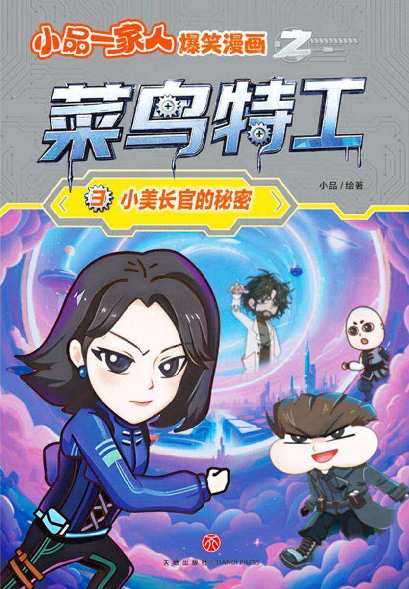 小美长官的秘密