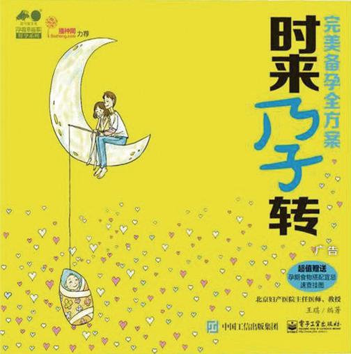 孕育幸福事·好孕系列：时来孕转·完美备孕全方案