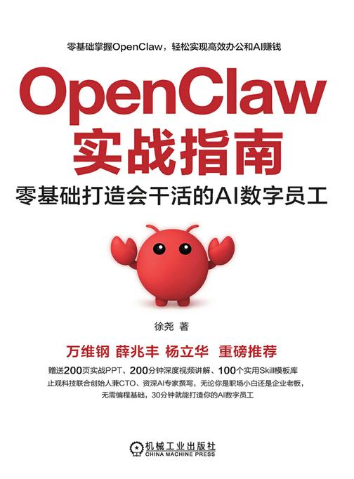 OpenClaw实战指南:零基础打造会干活的AI数字员工