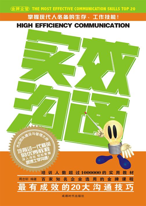 实效沟通