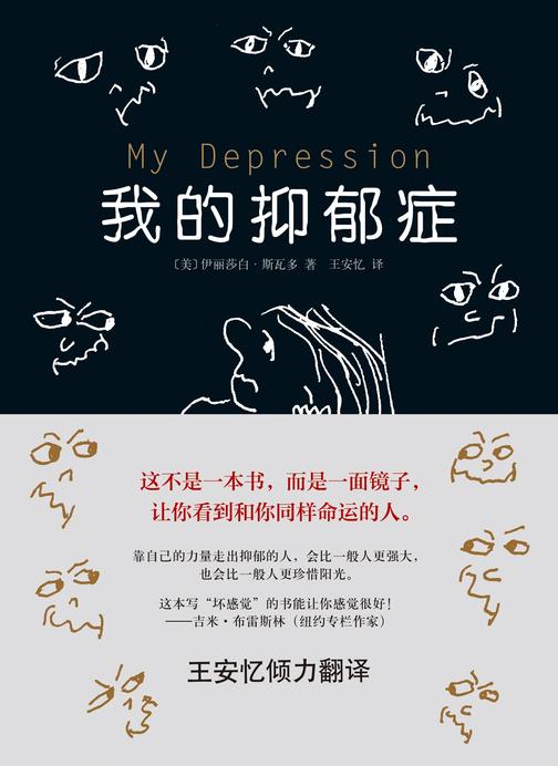 我的抑郁症(2017版)