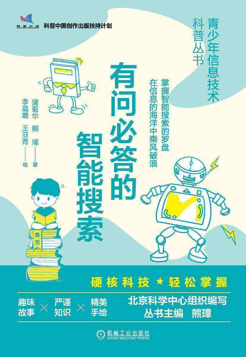 有问必答的智能搜索