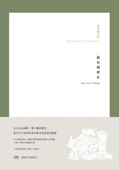 曹乃谦作品：最后的村庄