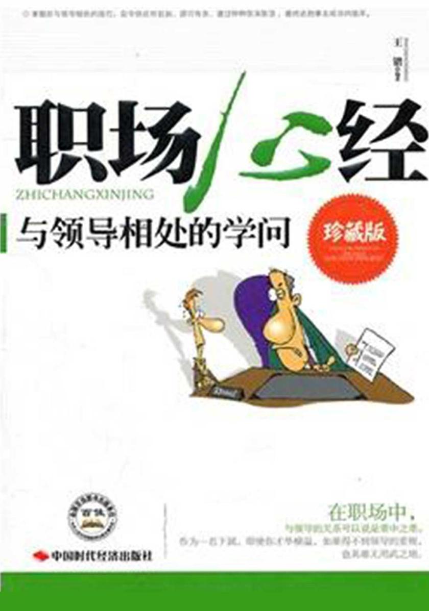 职场心经