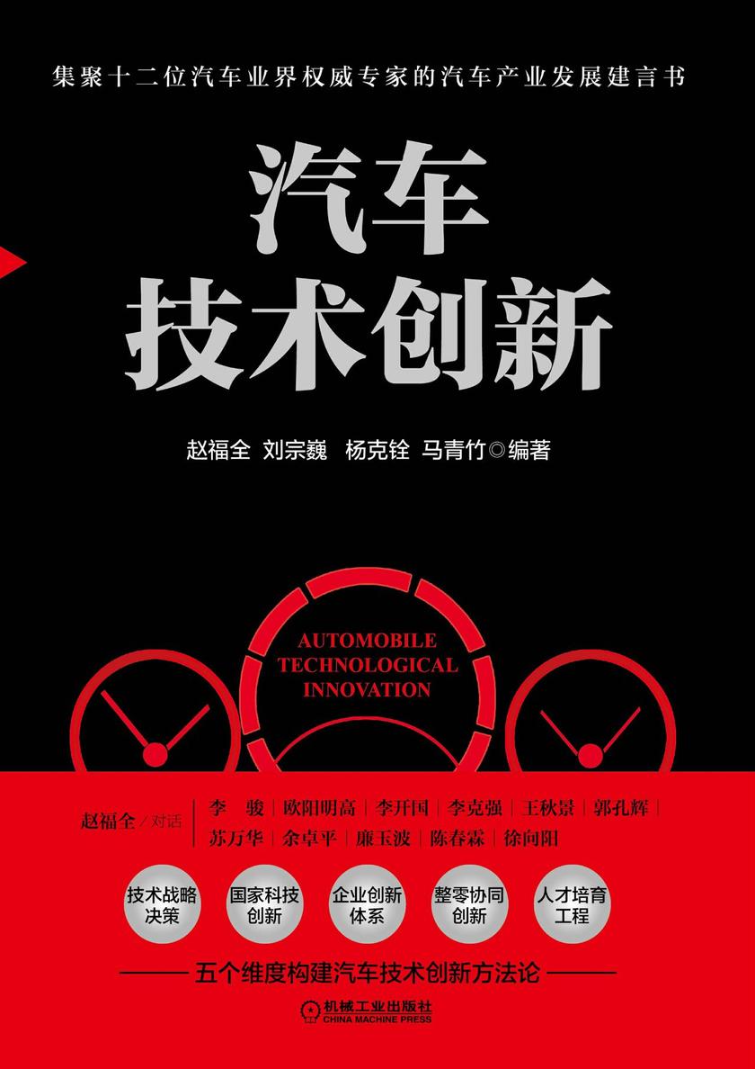 汽车技术创新