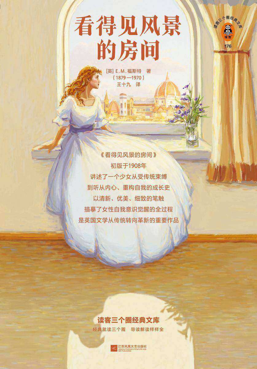 看得见风景的房间（读客三个圈经典文库）