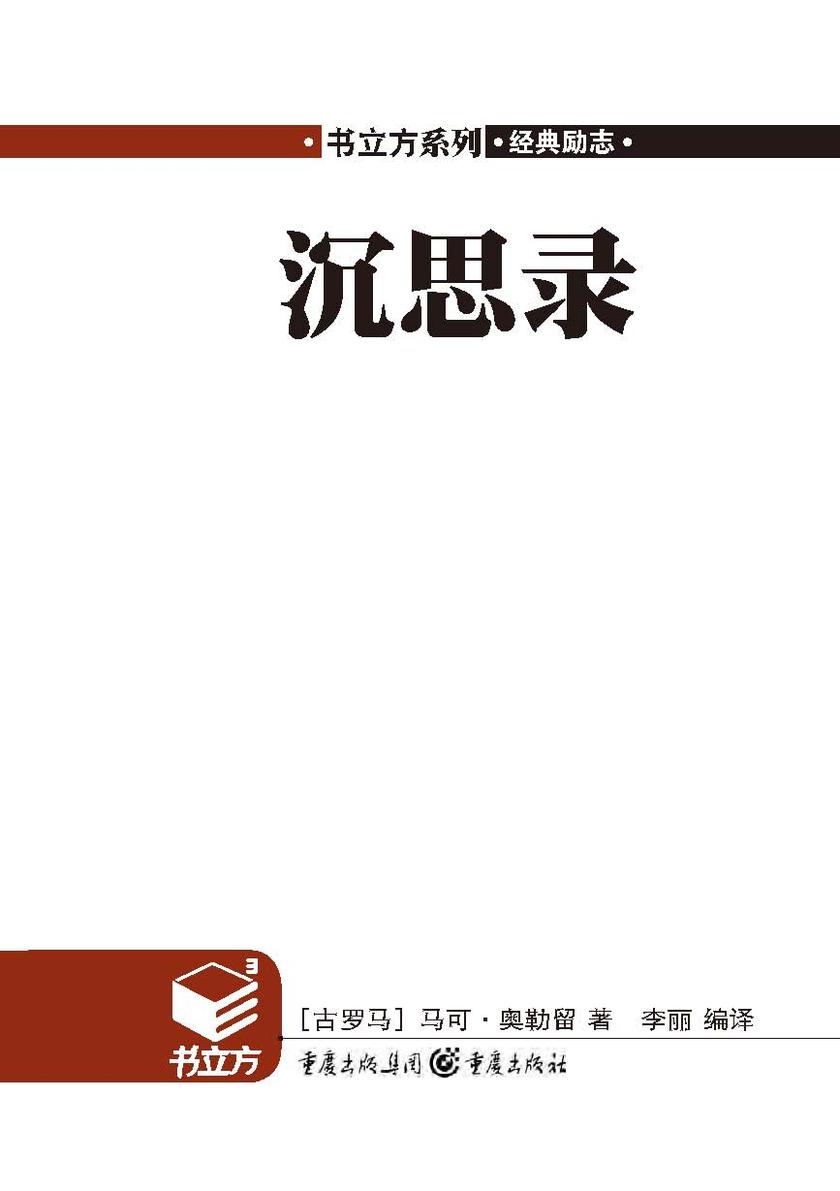 沉思录