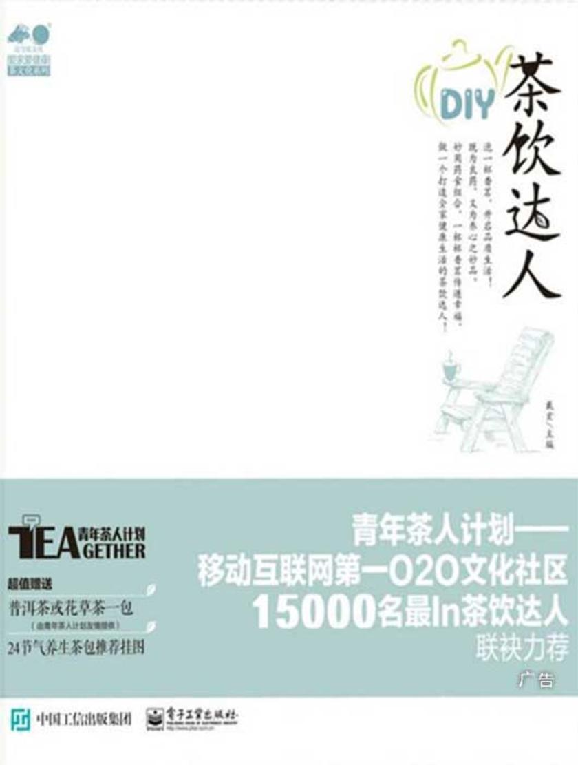 茶饮达人DIY