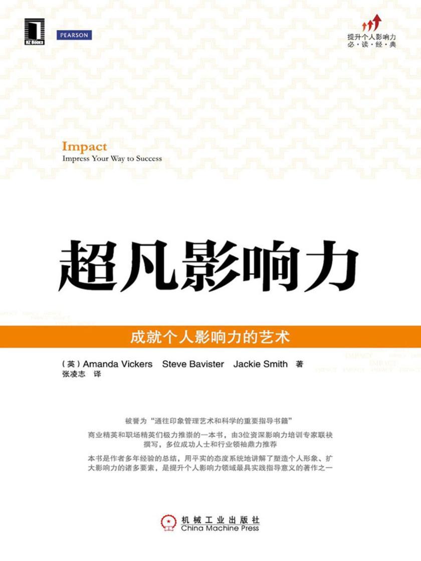 *影响力——成就个人影响力的艺术