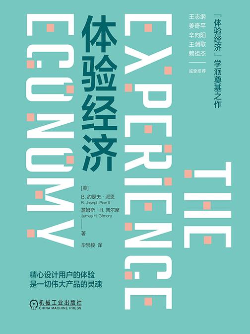 体验经济(精装版)
