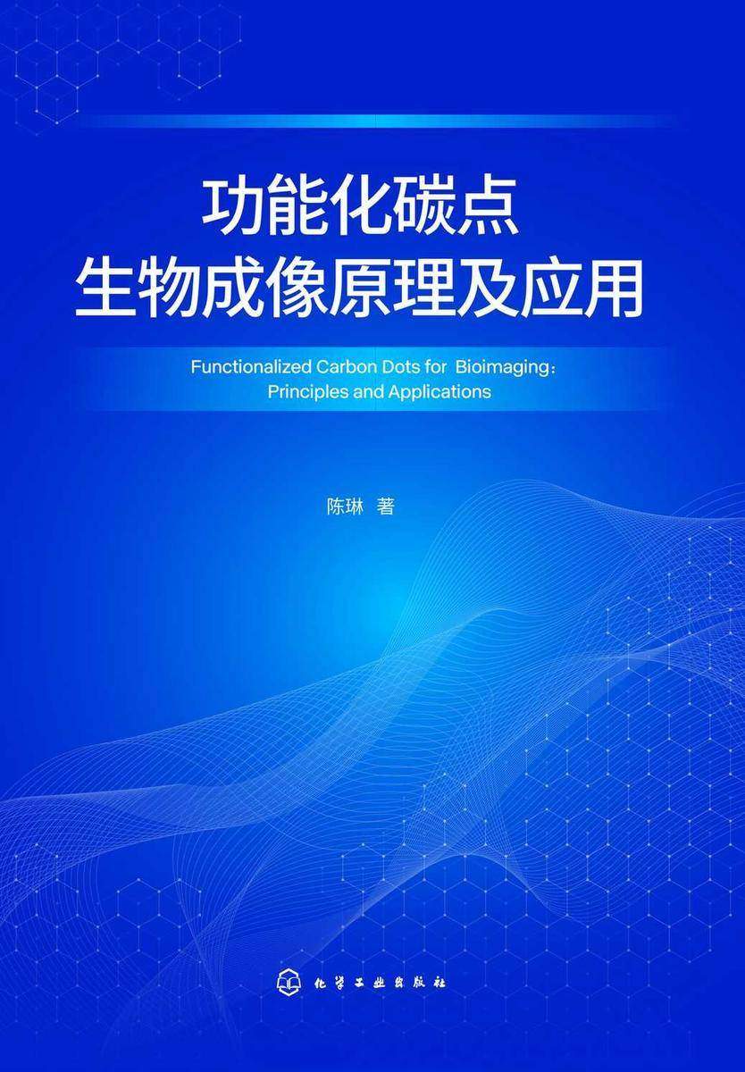功能化碳点生物成像原理及应用