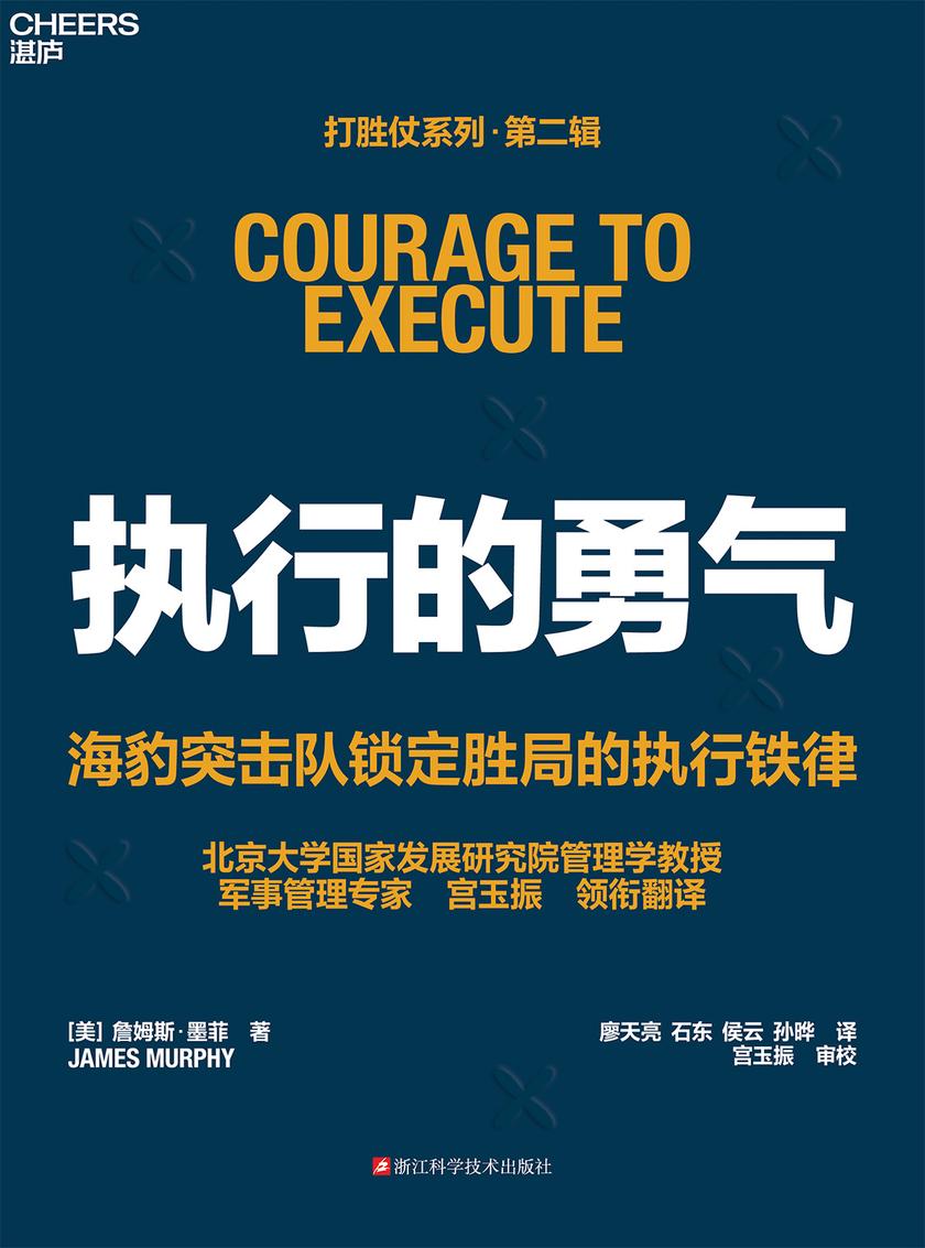 执行的勇气