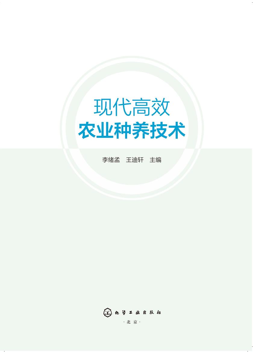 现代*农业种养技术