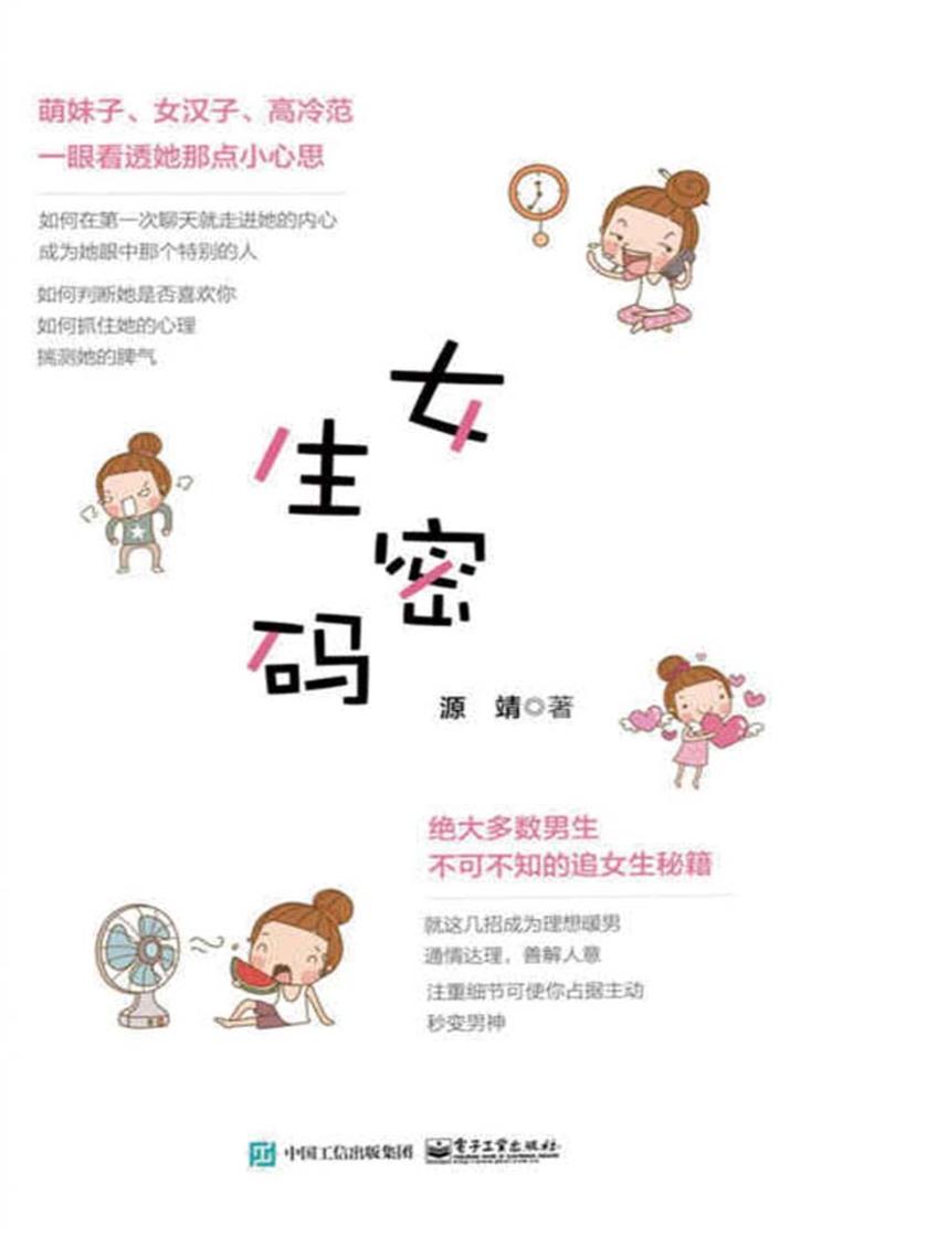 女生密码