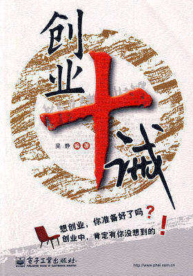创业十诫(试读本)