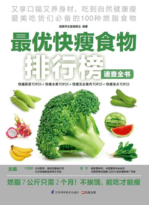 快瘦食物排行榜速查全书(仅适用PC阅读)