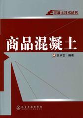 商品混凝土