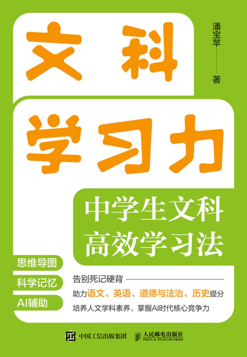 文科学习力:中学生文科*学习法