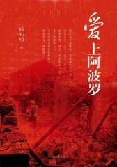 爱上阿波罗(仅适用PC阅读)