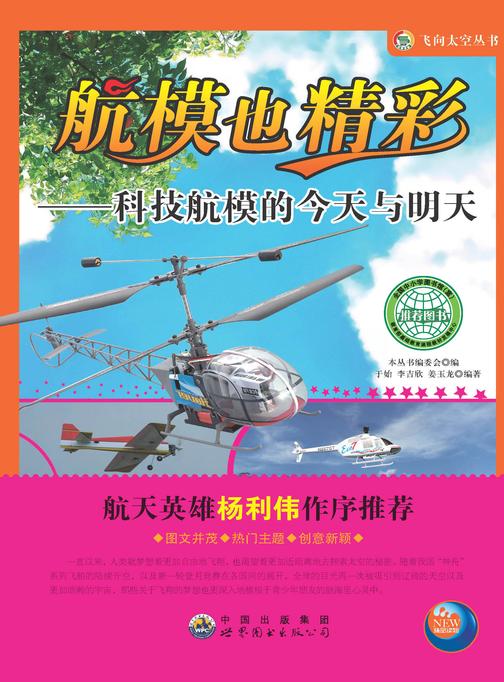 航模也精彩：科技航模的今天与明天