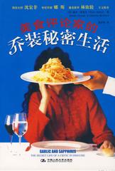 美食评论家的乔装秘密生活(试读本)