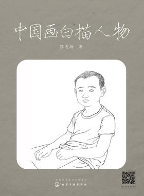 中国画白描人物