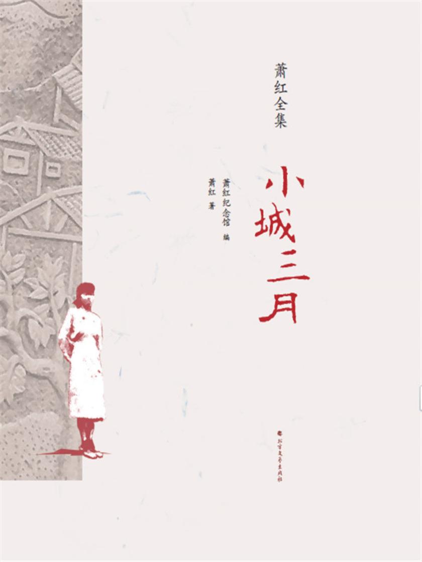 小城三月