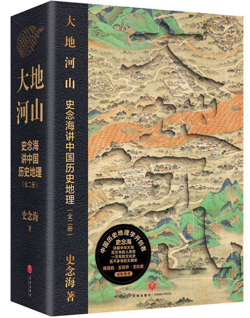 大地河山:史念海讲中国历史地理
(中国历史地理学开创者史念海详解中华大地百万年的人类史、一万年的文化史、五千多年的文明史。韩茂莉、王双怀、王社教共同推荐!)