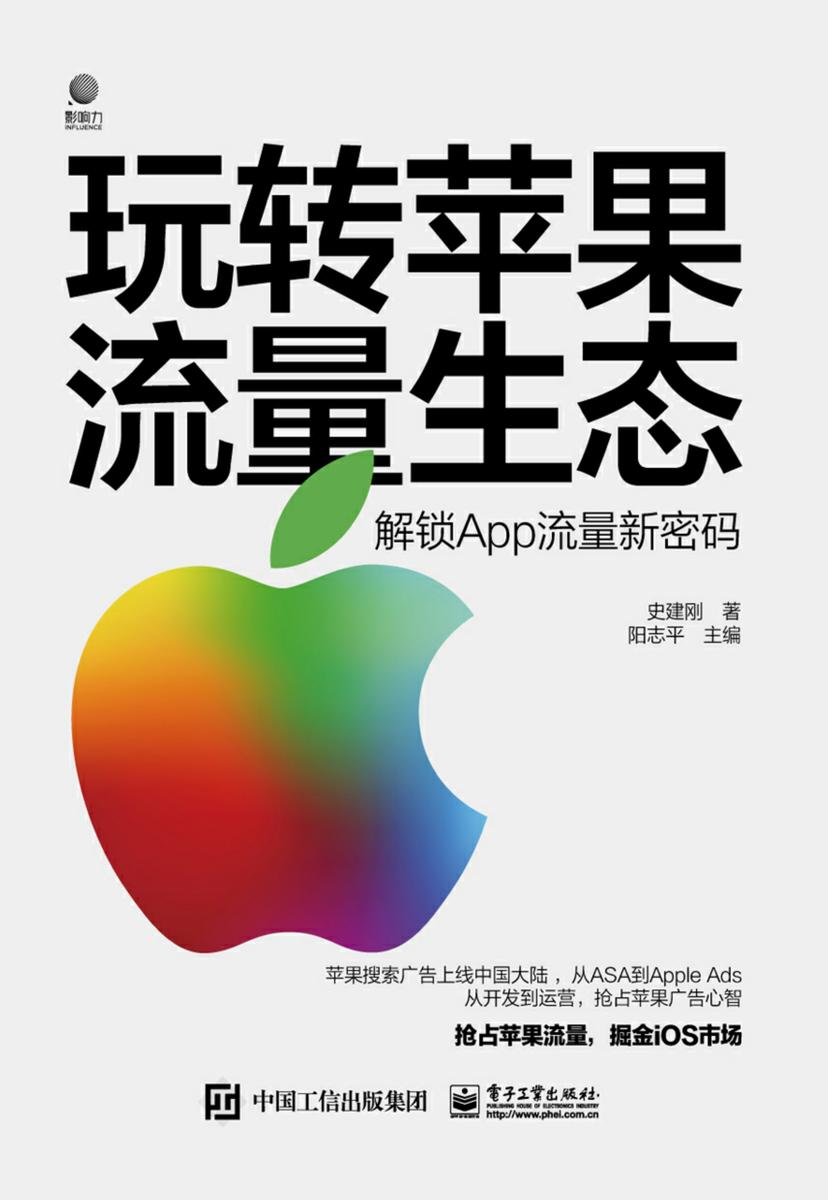 玩转苹果流量生态:解锁App流量新密码