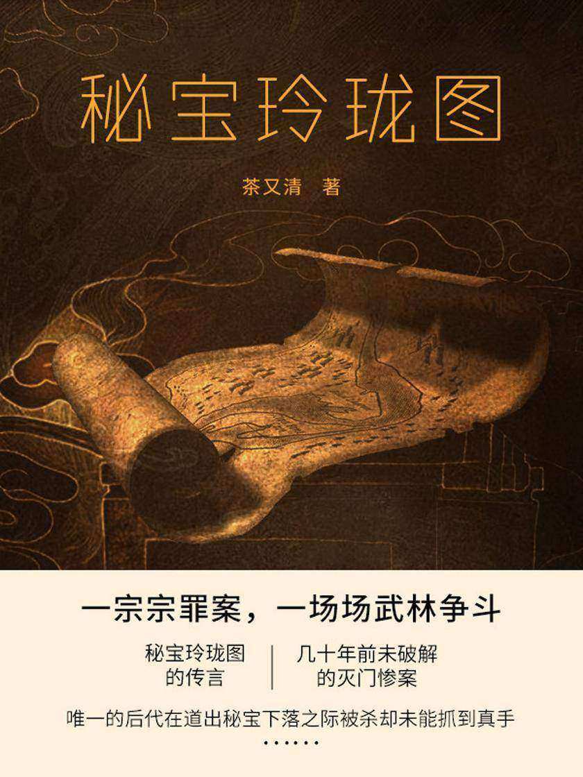 秘宝玲珑图(第1卷)【民国时期,武林高手散落龙城大街小巷……】