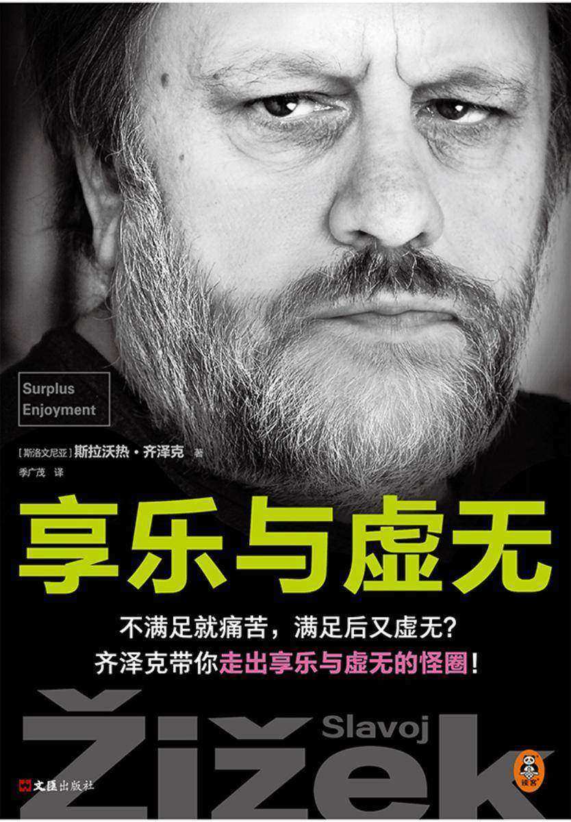 享乐与虚无