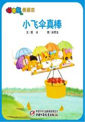 嘟嘟熊画报典藏本﹒小飞伞真棒(多媒体电子书)(仅适用PC阅读)