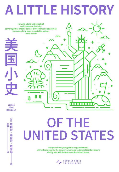 美国小史