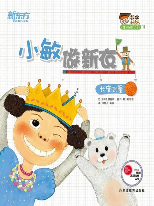 小敏做新衣(长度测量)