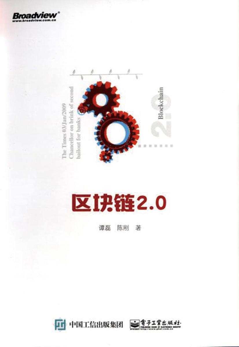 区块链2.0