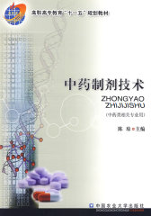 中药制剂技术(试读本)