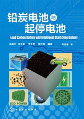 铅炭电池与起停电池