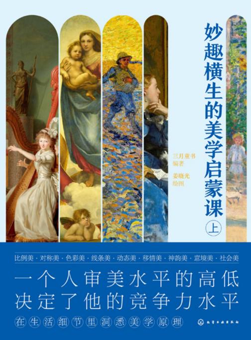 妙趣横生的美学启蒙课(全3册)