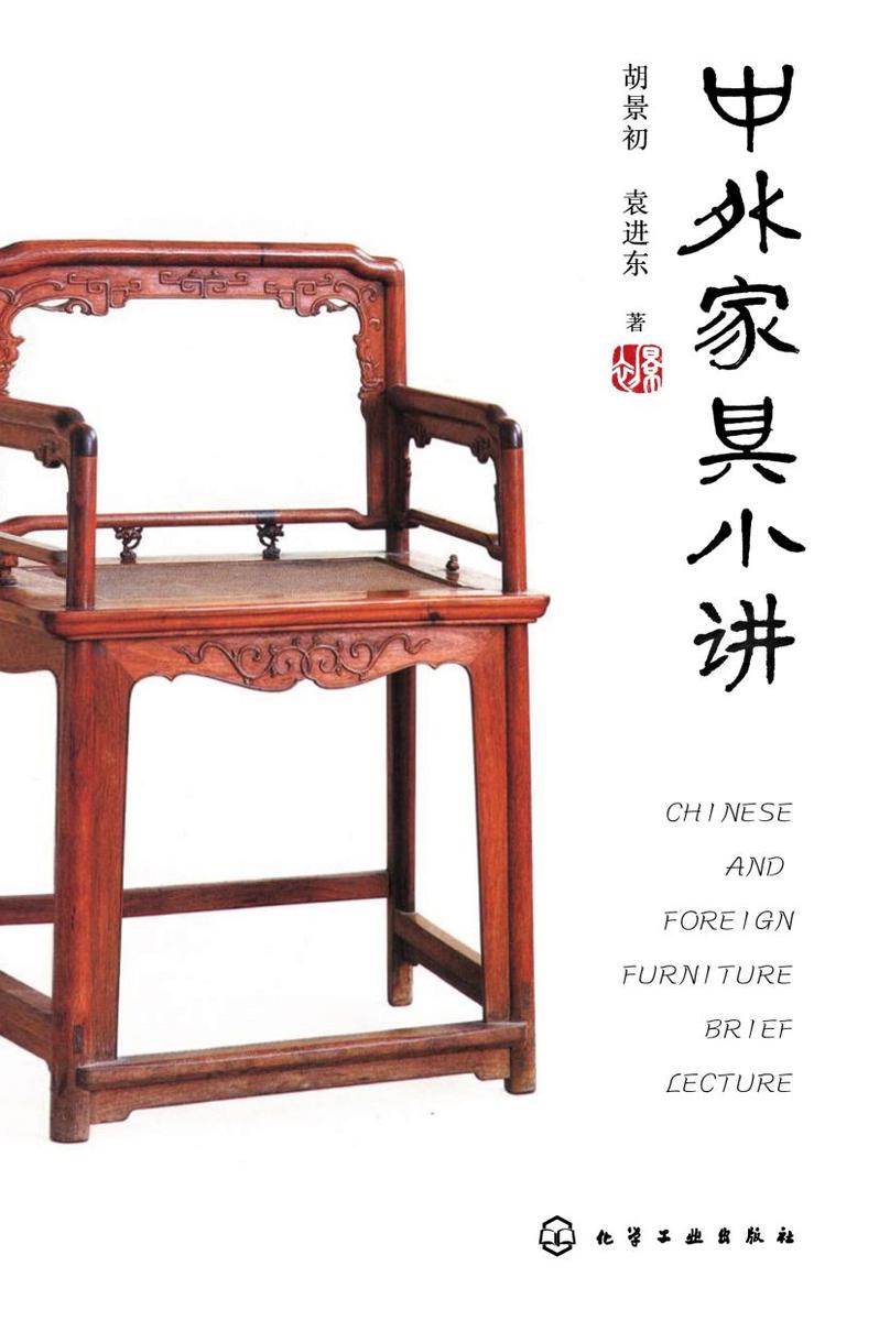 中外家具小讲