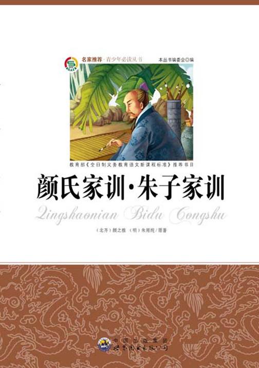 颜氏家训·朱子家训